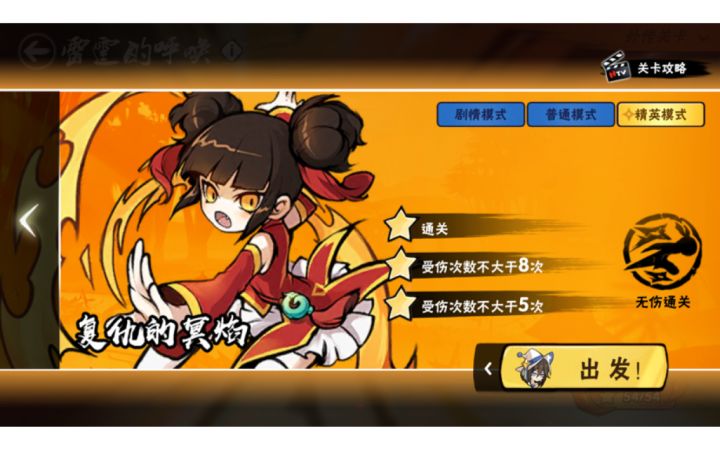 雷椒外传精英冥焰无伤截图