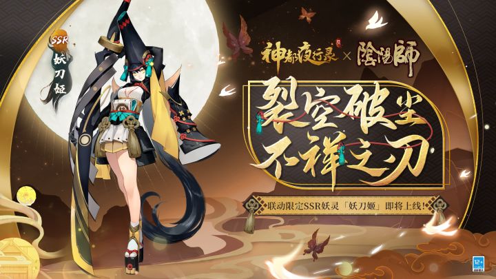 《神都夜行录》妖灵演示-「妖刀姬:不祥之刃」截图
