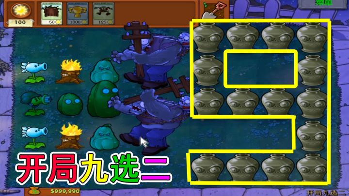 植物大战僵尸:开局的关键就是要,保卫巨人截图