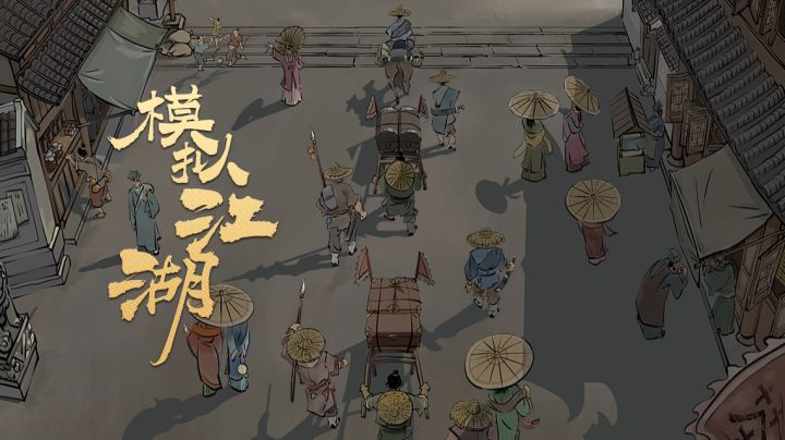 单机、沙盒、经营、开放世界武侠游戏《模拟江湖》开发日志02截图