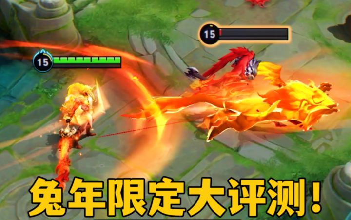 兔年全皮肤实战测评:雷点亮点统统告诉你!截图