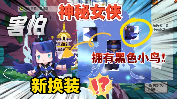 迷你世界:换装月无双的对手,她们是天生敌人,拥有一只黑色小鸟截图