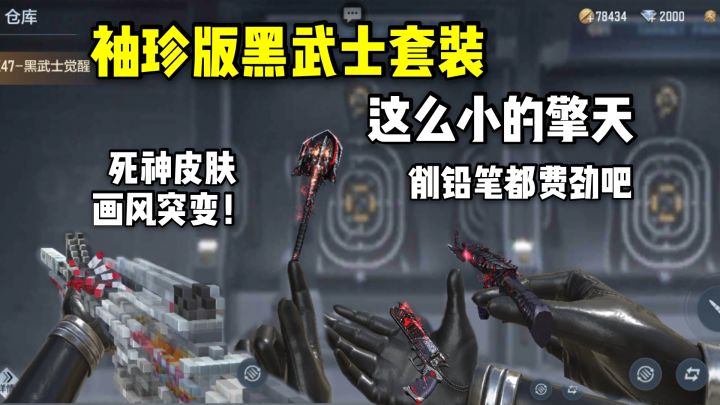 这么小的擎天打刀战一定很有趣,死神新皮肤画风突变!截图