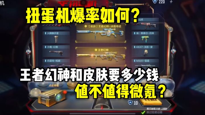 王者幻神和皮肤要多少钱?值不值得微氪?截图