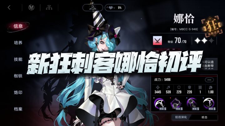 无期迷途:新角色娜恰实战测评!狂级三人组依然是3缺1状态!截图