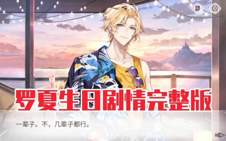 【时空中的绘旅人】来别墅做“试睡员”~罗夏生日完整剧情截图