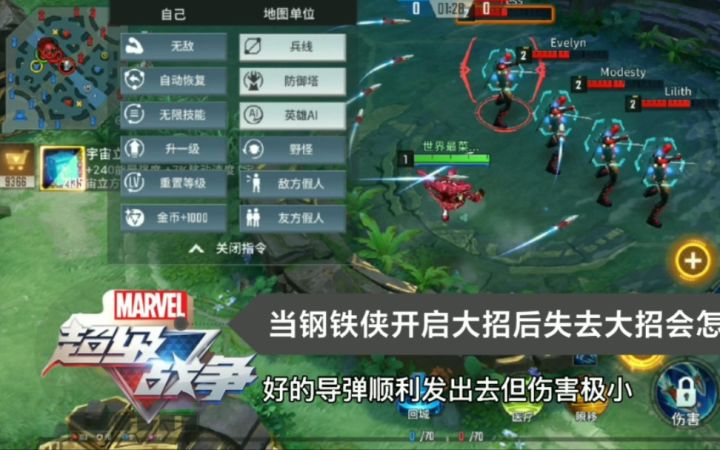 漫威超级战争手游:钢铁侠开启大招后失去大招会发生什么事情?!截图