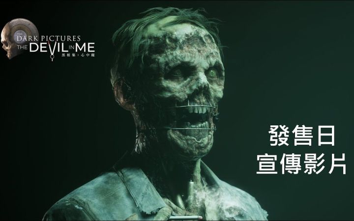 【4K中字】《黑相集:心中魔》发售日宣传片 轻松女声和话语讲述可怕的事情截图