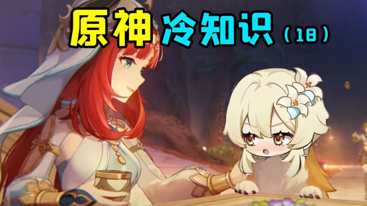 原神里的冷知识系列，教你做冰冻大咸鱼截图