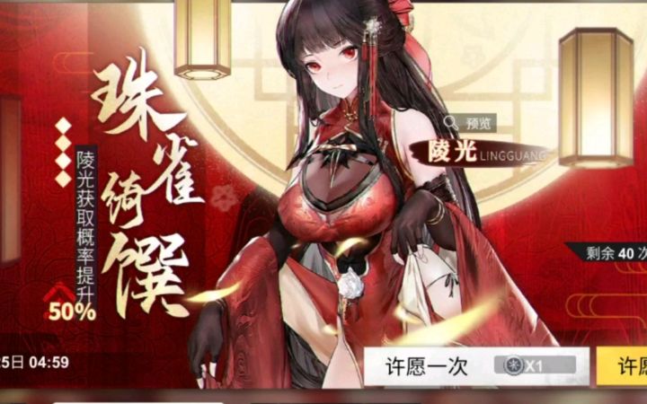 【解神者】抽朱雀卡池截图