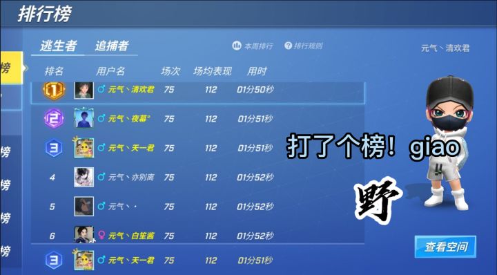 天一君逃跑吧少年：八排小学妹打榜！截图