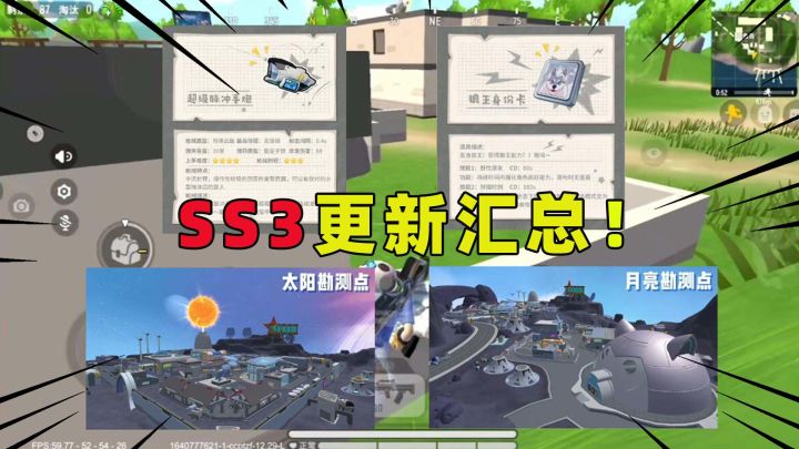 香肠派对:SS3赛季更新汇总!把S8的能量粒子炮搬过来了?截图