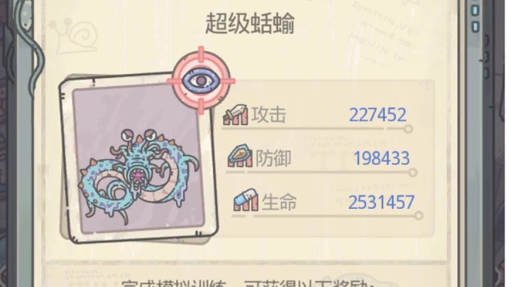 超级蛞蝓拿下!截图