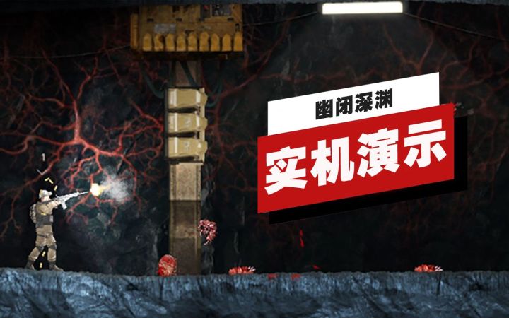 【IGN】《幽闭深渊》21分钟实机演示截图