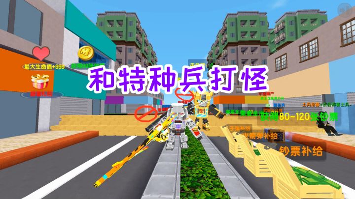 迷你世界：士兵城市保卫战，在没有武器的情况下，从青铜变王者截图