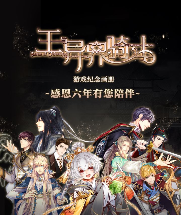 时间的星海为冠，异界的骑士为战！新的欧瑞泰尔见！截图