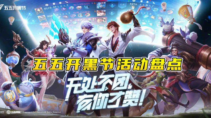 王者荣耀:五五朋友节将至,盘点朋友节的所有活动截图