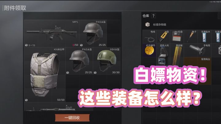 暗区突围：白嫖高级物资！来看看都能领了些什么截图