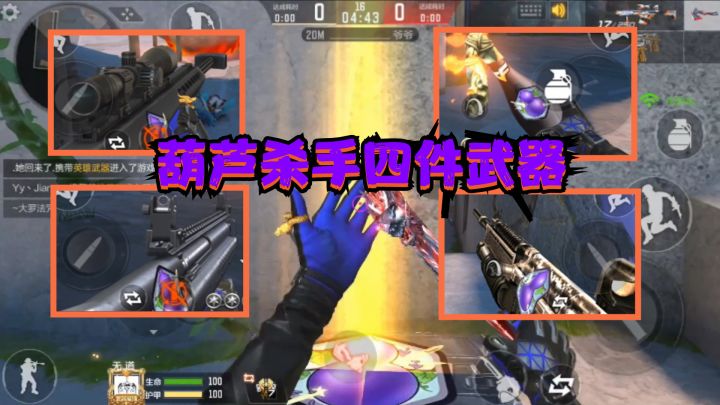 CF手游:葫芦杀手四件武器,伤害爆炸,黑铁巴雷特登录葫芦娃战场截图