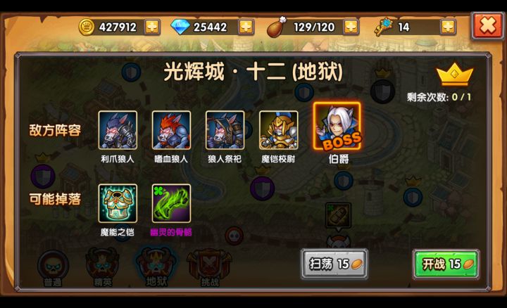 塔防之光7-12光辉城・十二(地狱)难度伯爵BOSS通关攻略截图