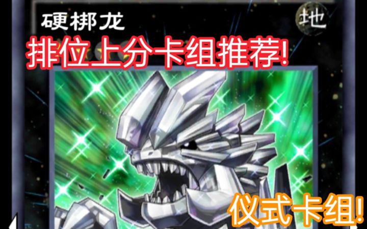 游戏王决斗链接——排位卡组推荐 超量巨石遗物截图