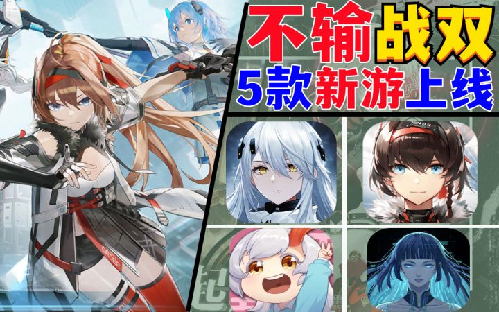 4月新游《战双》遇对手《阴阳师》新游低幼吗？截图
