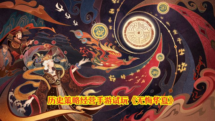 无悔华夏:先灭智国再决水平晋国,韩国决战!历史策略经营手游截图