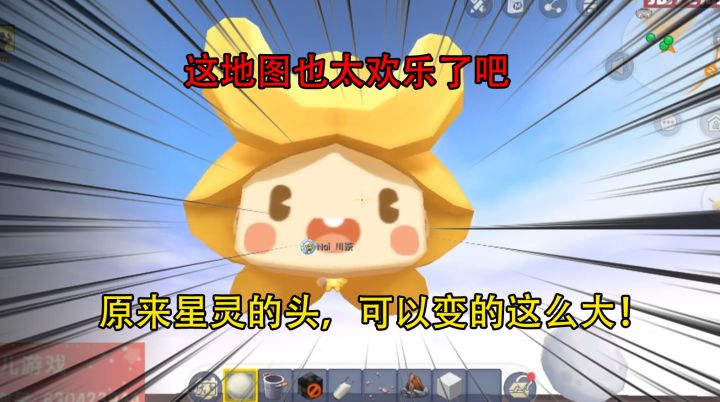 迷你世界:这地图也太欢乐了吧,原来星灵的头,可以变的这么大!截图