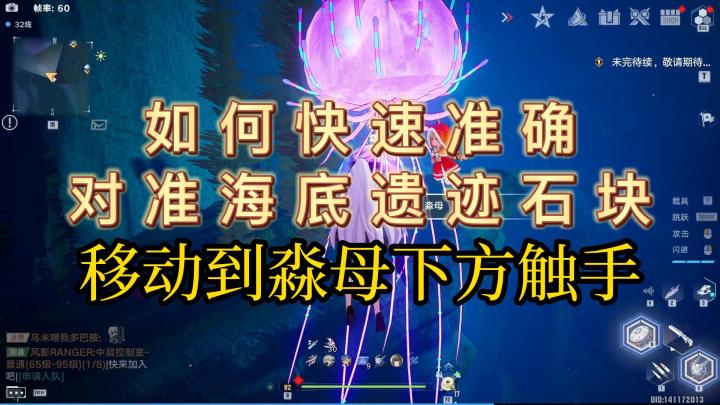 如何快速准确对准海底遗迹石块截图
