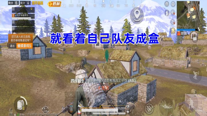 和平精英：1V4，最后一个肯定是最不会玩的截图