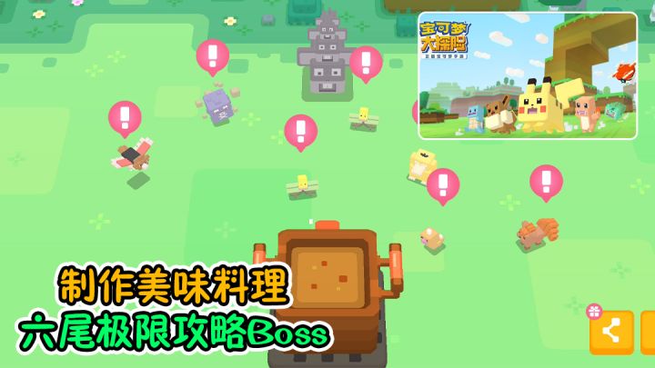 宝可梦大探险:制作美味料理,六尾发威,极限攻略Boss截图