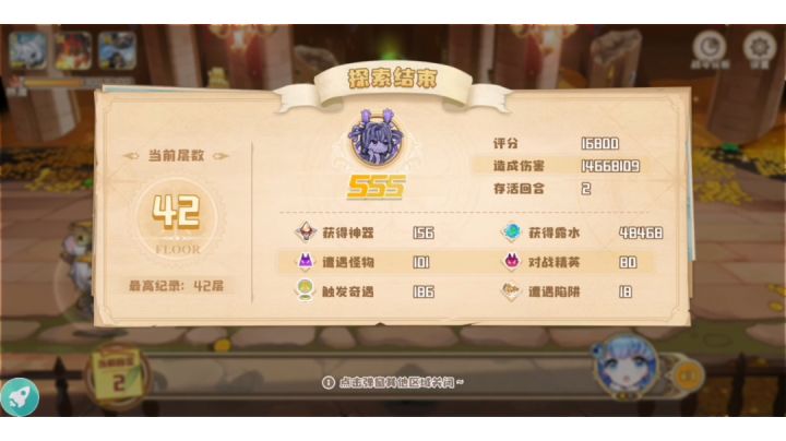 世界树,42层满分通关截图