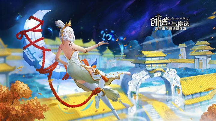 《创造与魔法》望月锁孤影,贝雅广寒宫截图