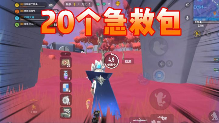 香肠派对：落地一把信号枪，20个急救包抗毒苟分截图