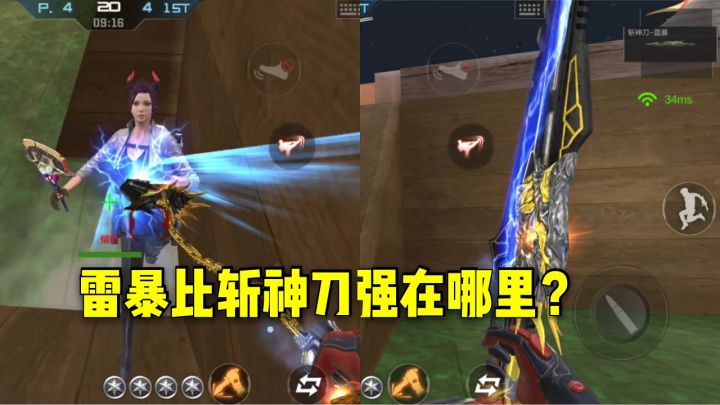 CF手游柿子：雷暴比斩神刀强在哪里？有个优势是斩神刀没有的！截图