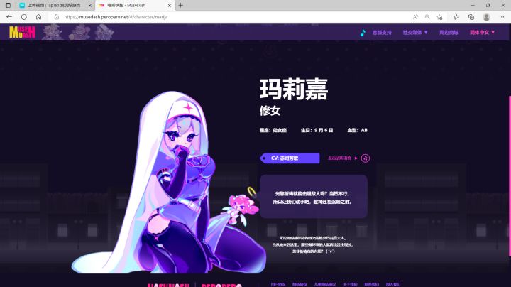 修女玛丽嘉背景音乐截图