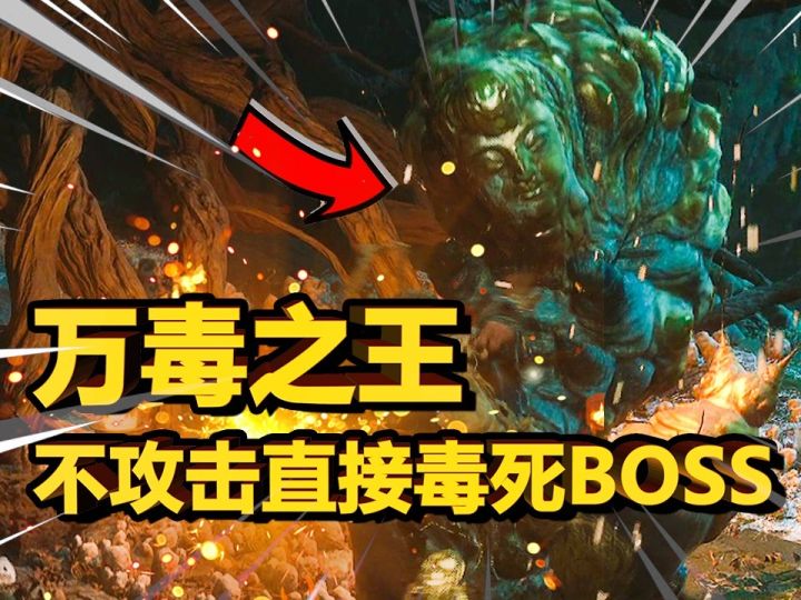 【黑神话悟空】90%人都错过的超强隐藏精魄截图