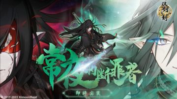 《执剑之刻》常夜的断罪者，魔尹卧无 登场！
