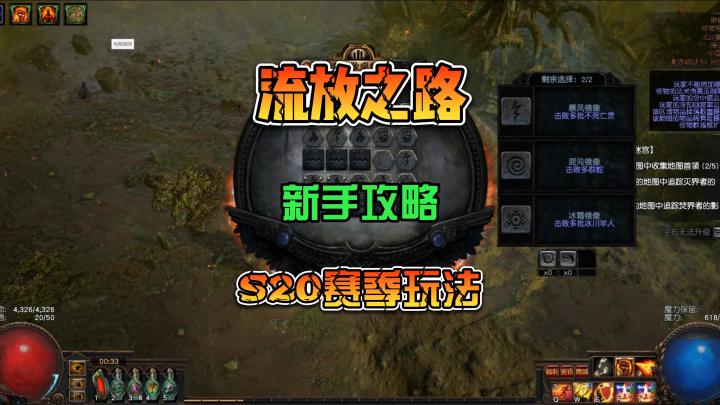 流放之路 新手教程 S20赛季玩法 卡兰德之湖截图