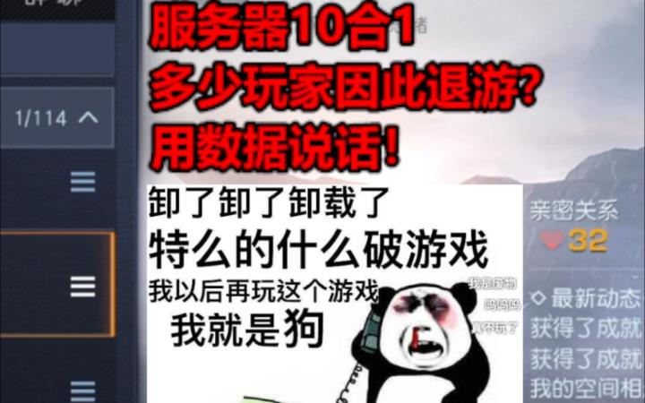 服务器10合1 多少玩家因此退游?用数据说话【黎明觉醒:生机】截图