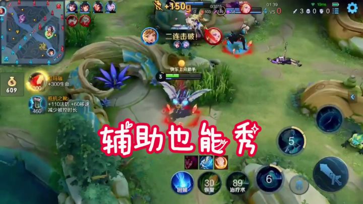 【对线技巧】辅助孙膑也能秀,极限反杀,丝血逃生!#游戏世界拯救大行动#截图