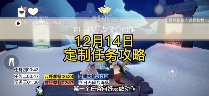 【定制攻略】光遇12.14每日任务/季蜡/大蜡烛/跑图路线截图