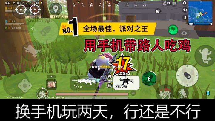 香肠派对:用粉丝百榜账号匹配三个路人吃鸡,并且蛋哥用的是手机截图