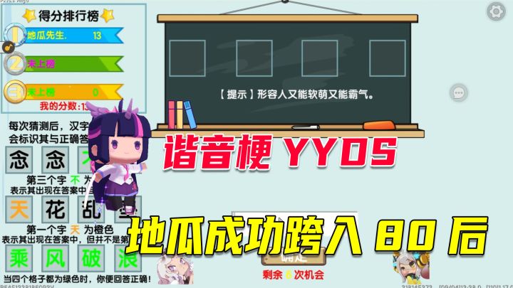 迷你世界:谐音梗YYDS,地瓜成功跨入80后行列截图