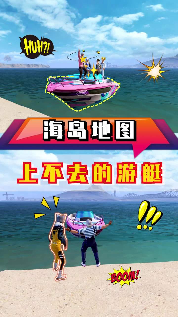 超强逻辑思维测试,小欧最后是怎么上游艇的?!#和平精英 #吃鸡 #细思极恐截图