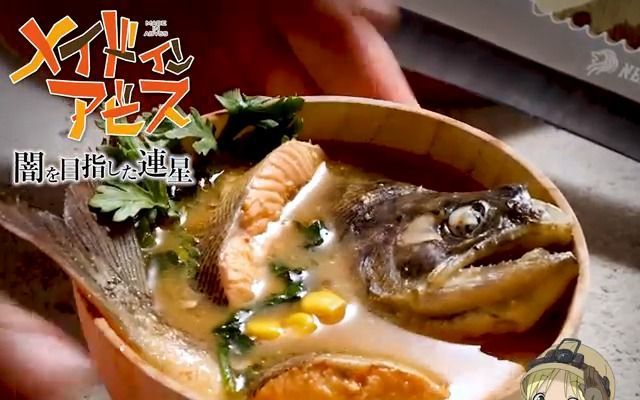游戏饭《来自深渊:朝向黑暗的双星》岸木鳟鱼味增汤截图