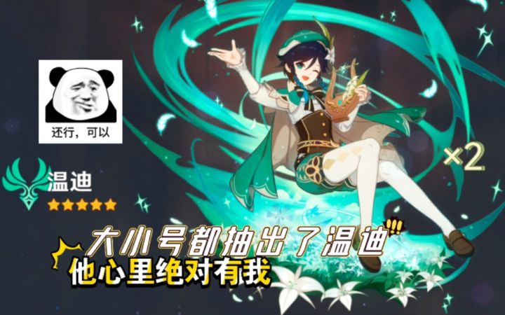 重开的原神之旅:随随便便抽出一只温迪,这角色是不是烂大街了?截图