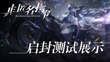 B站新游《非匿名指令》首测演示，看看这款都市卡牌RPG长什么样？