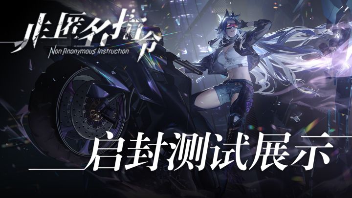 B站新游《非匿名指令》首测演示，看看这款都市卡牌RPG长什么样？截图