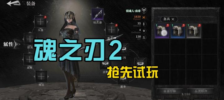 魂之刃2 国际服抢先试玩，可惜不支持手柄。手机机能不太好画面有点渣，不太流畅。声音也有点滞后截图